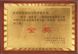 1577432998901085.png 10 热烈祝贺相信·逸景苑项目荣获“芙蓉杯”金奖424.png