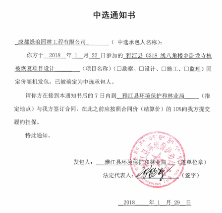 1577444782164467.png 26 2018林调事业发作之年 从雅江设计中标正式起头530_看图王.png